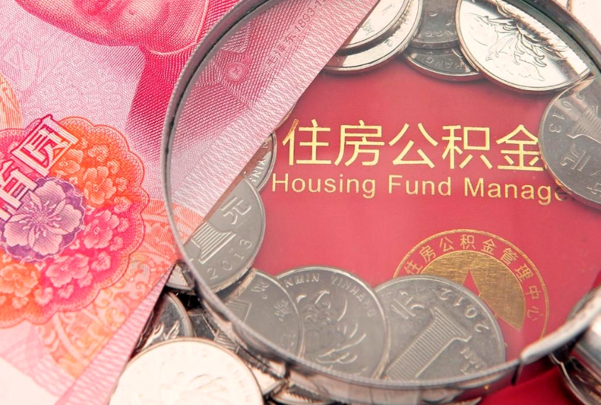 祁东公积金提取流程详细步骤（怎么提取市公积金）
